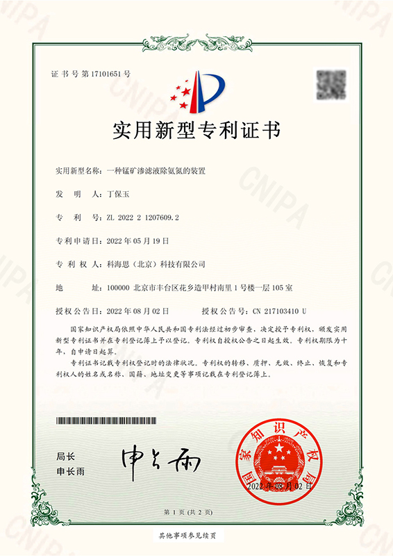 关于ga黄金甲-ga黄金甲（北京）环保集团有限公司